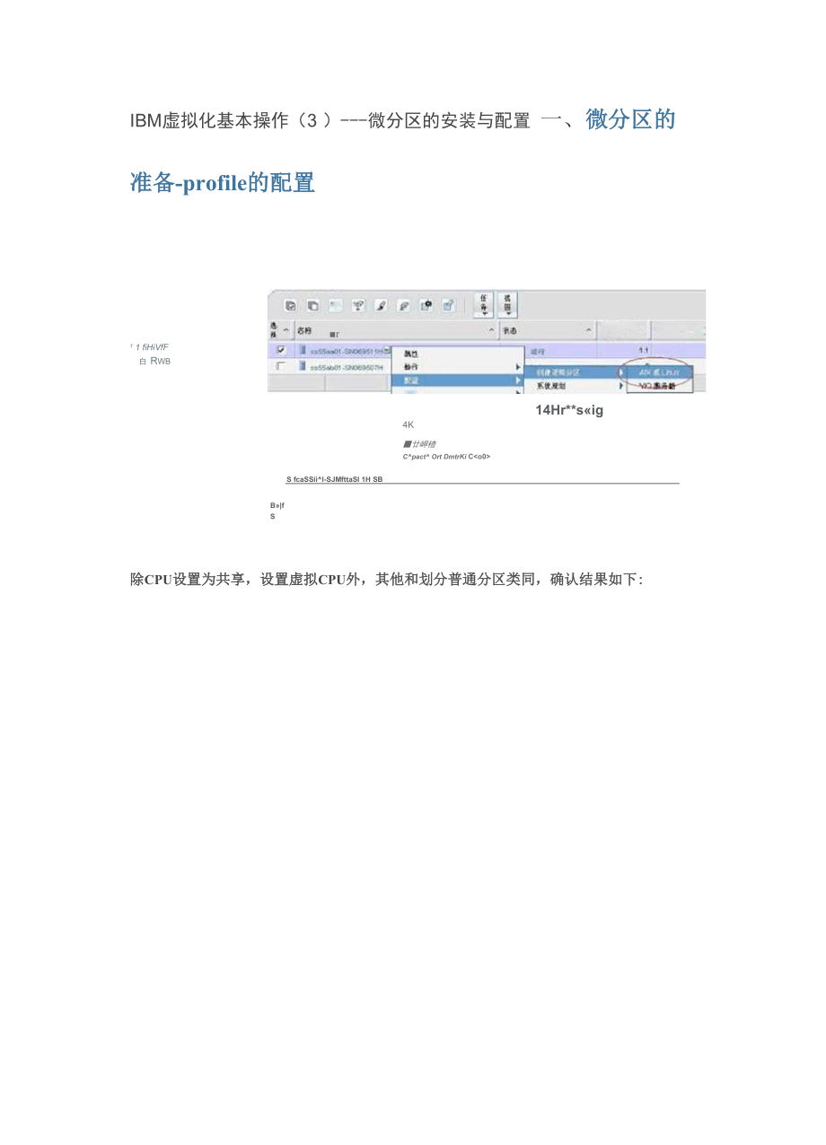 IBM虚拟化基本操作.docx_第1页