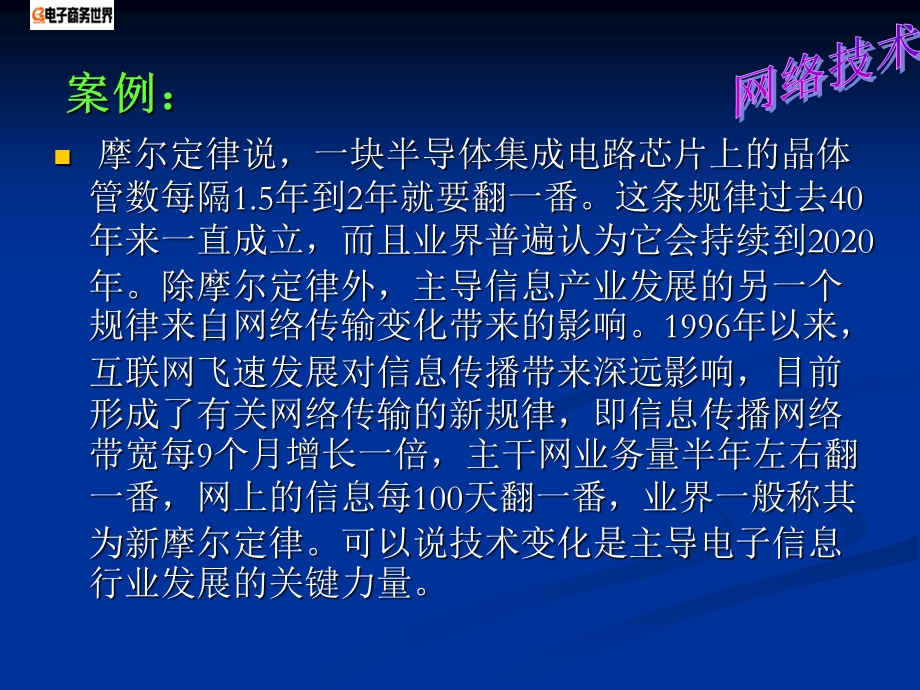 【教学课件】第三章网络技术基础.ppt_第2页