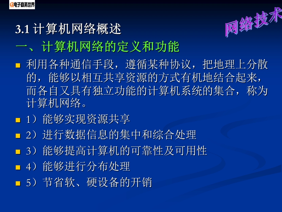 【教学课件】第三章网络技术基础.ppt_第3页