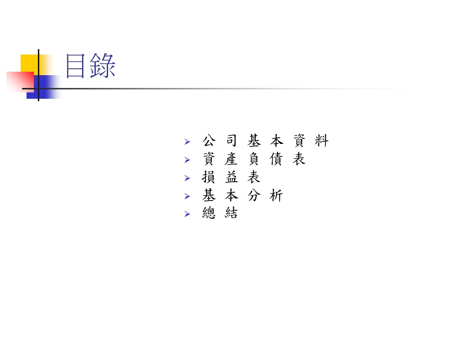 《财报分析报告》PPT课件.ppt_第2页