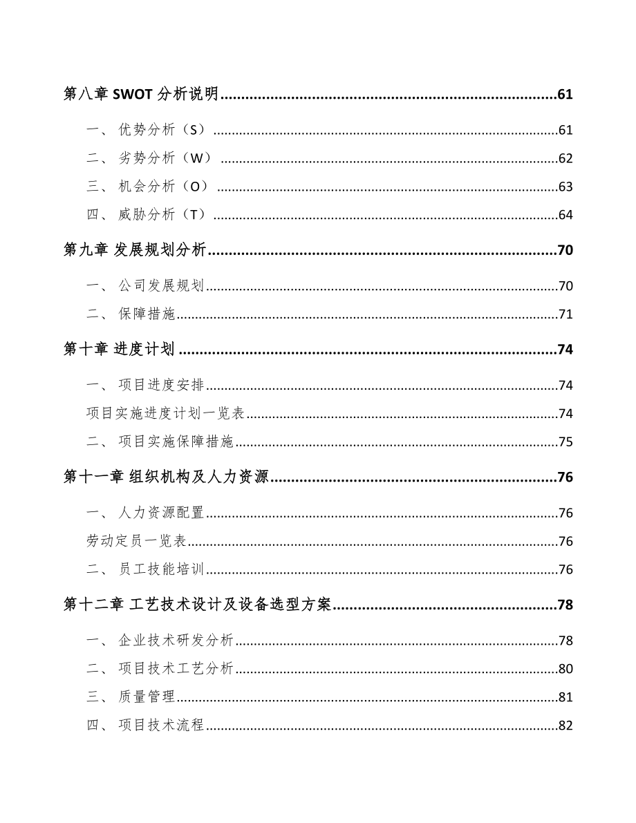 厦门支撑剂项目可行性研究报告.docx_第3页