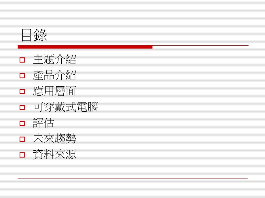 《互動式生物物料》PPT课件.ppt_第2页