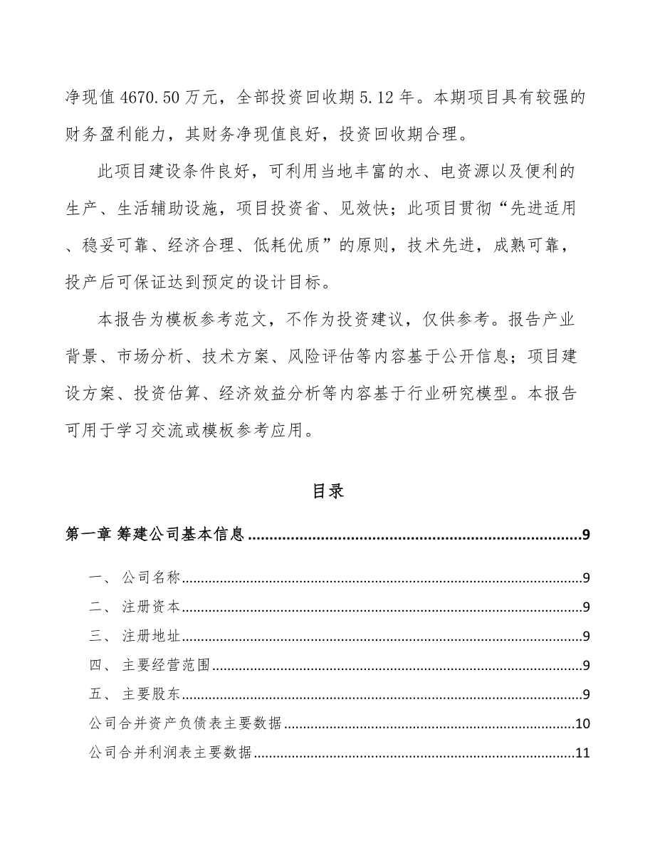 厦门关于成立电子线组件公司可行性研究报告.docx_第3页