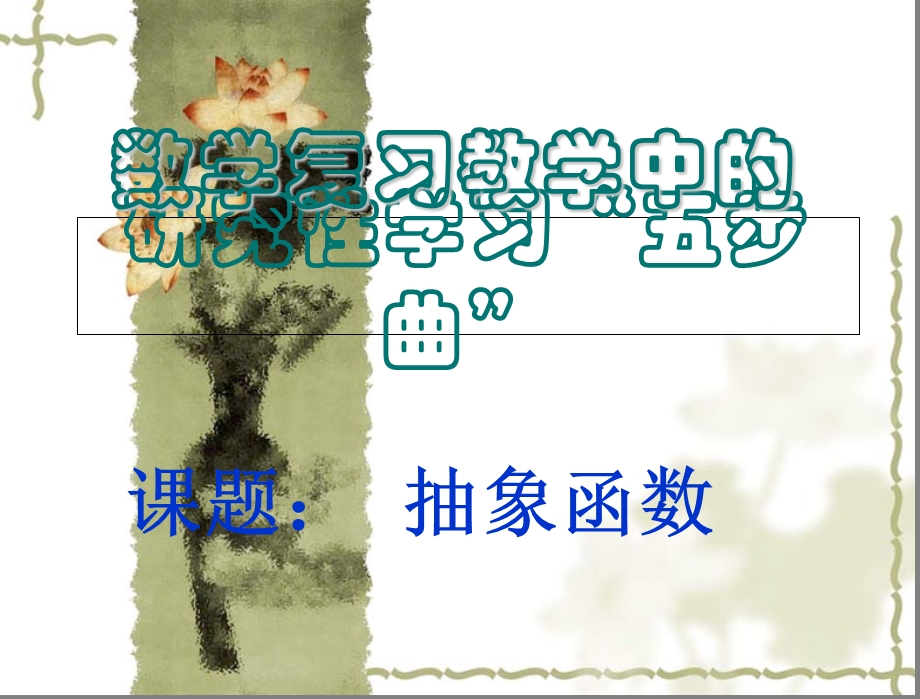 《抽象函数专题分析》PPT课件.ppt_第2页