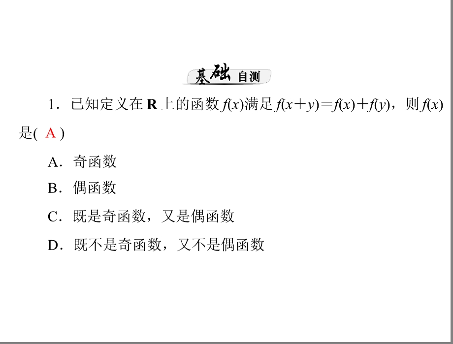 《抽象函数专题分析》PPT课件.ppt_第3页