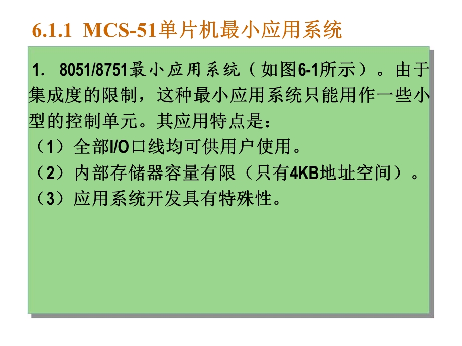 【教学课件】第6章MCS-51单片机系统扩展技术.ppt_第3页