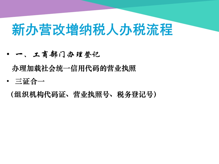 营改增办税流程及新政策简介.ppt_第3页