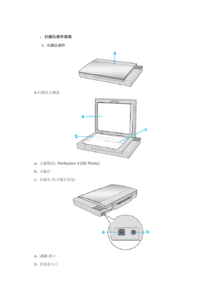 EPON爱普生V33扫描仪使用说明.docx_第2页