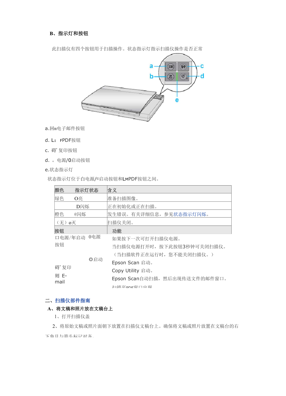 EPON爱普生V33扫描仪使用说明.docx_第3页