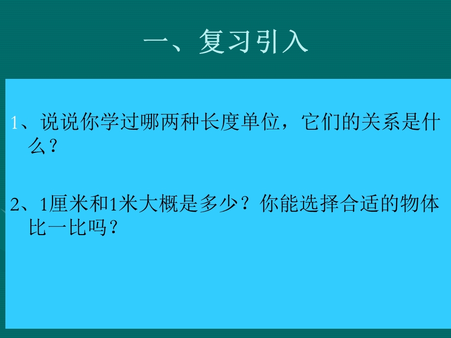 量一量、比一比PPT课件.ppt_第2页