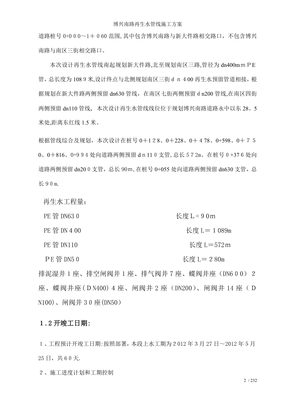 博兴南路再生水管线施工方案.doc_第2页