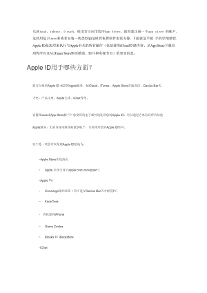 App Store ID注册教程全攻略.docx