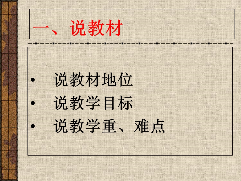 《师生交往》说课课件.ppt_第2页