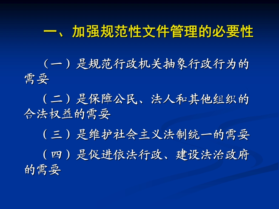 部门规范性文件管理.ppt_第2页