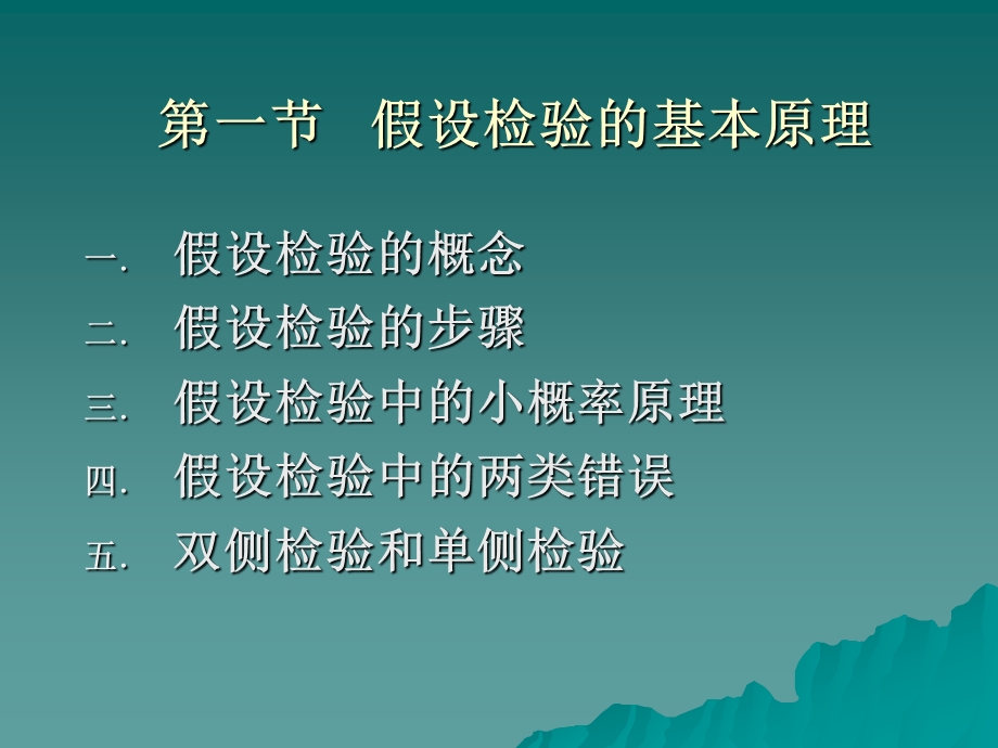 第五假设检验.ppt_第2页