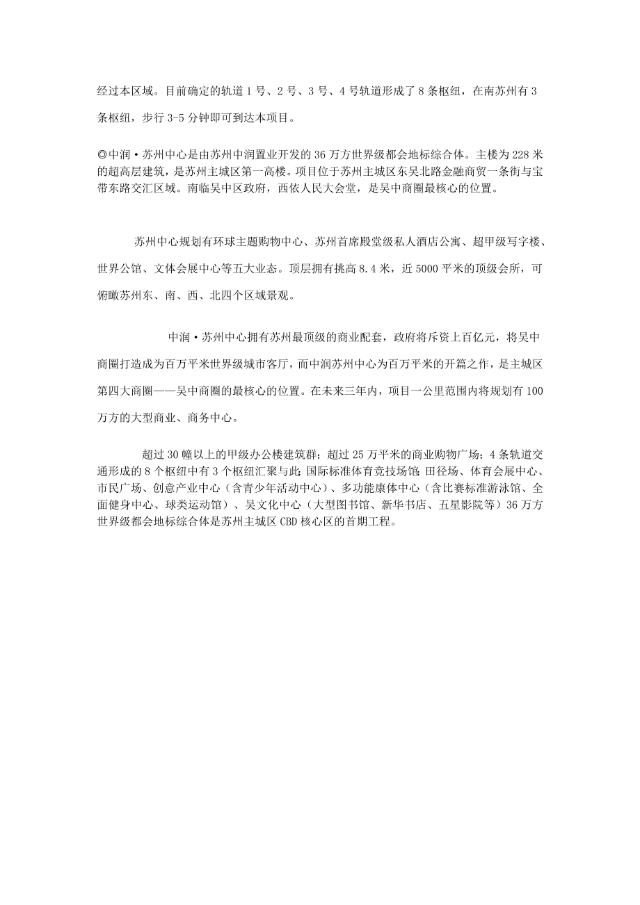 中润苏州中心项目信息.doc_第3页
