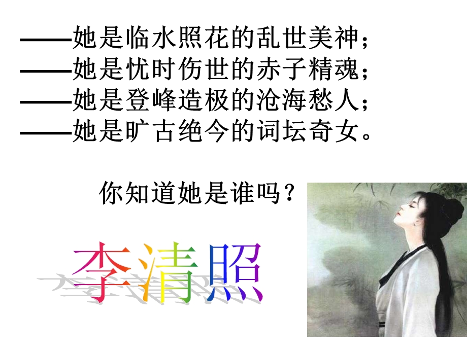 《醉花阴讲课用》PPT课件.ppt_第2页