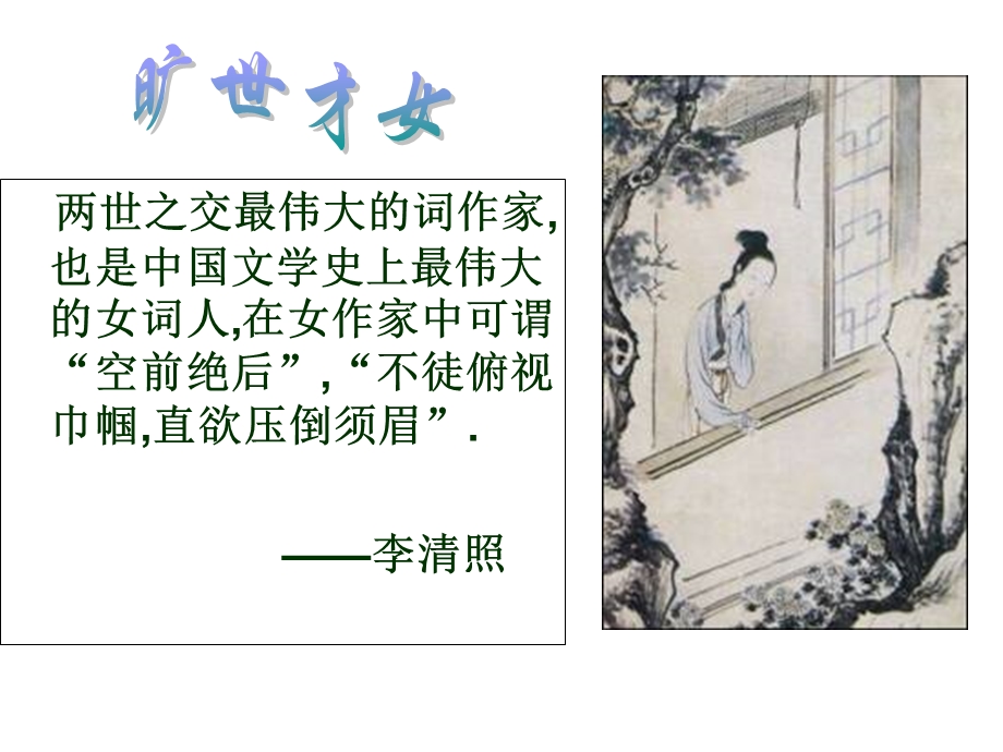 《醉花阴讲课用》PPT课件.ppt_第3页