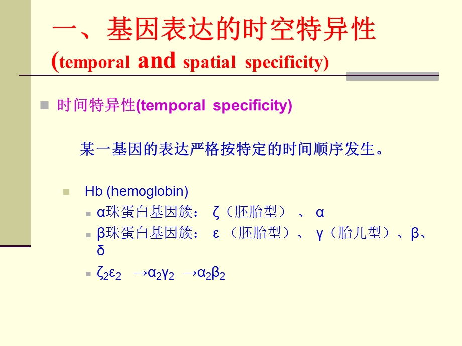 【教学课件】第十一章基因表达的调控.ppt_第3页