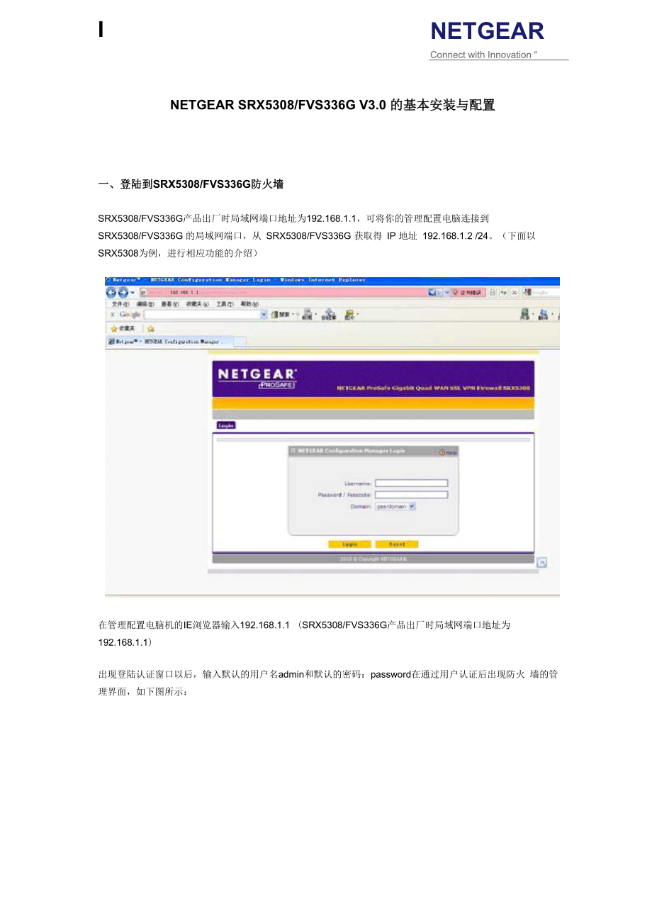 NETGEARSRX5308FVS336GV3的基本安装与配置.docx_第1页