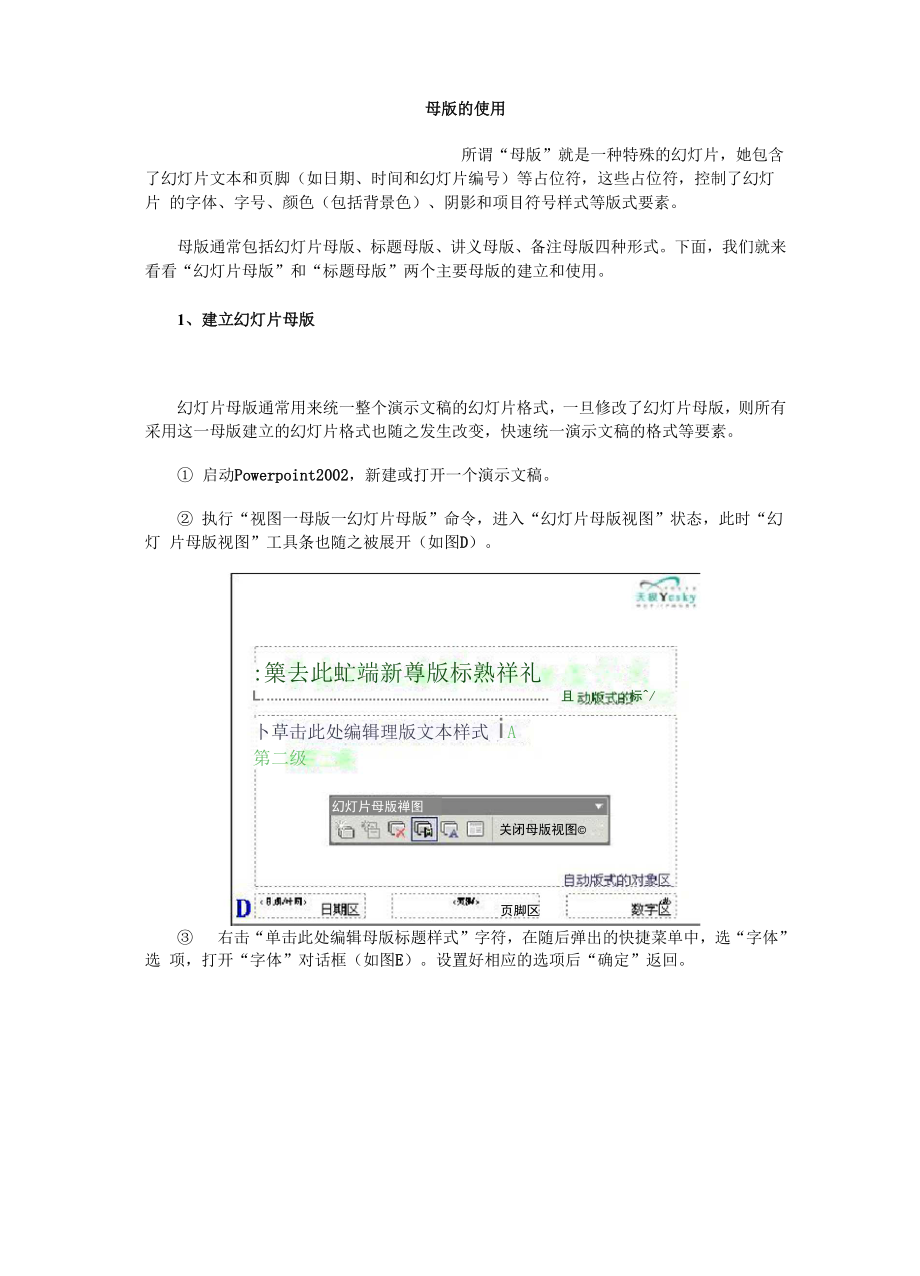 ppt母版制作和使用.docx_第1页