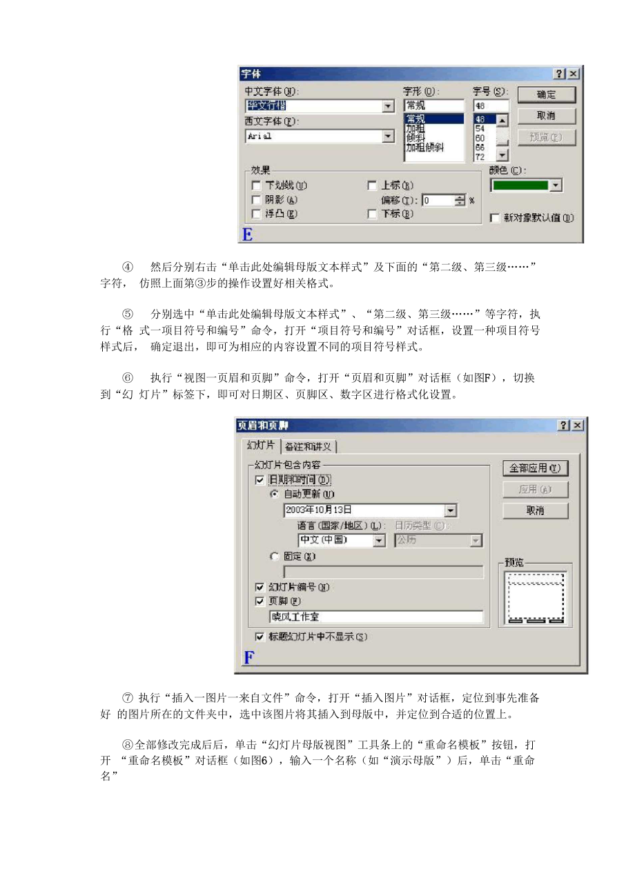 ppt母版制作和使用.docx_第2页