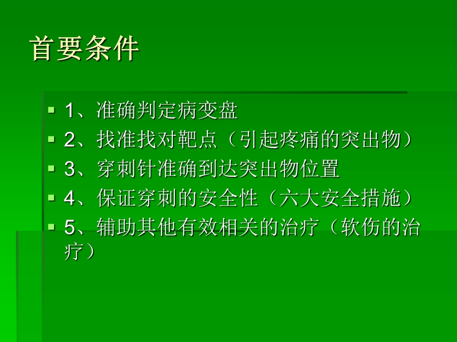 射频穿刺技术.ppt_第2页