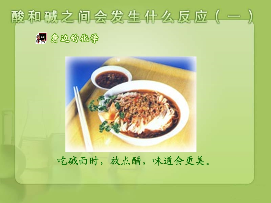 酸碱中和反应1.ppt_第2页