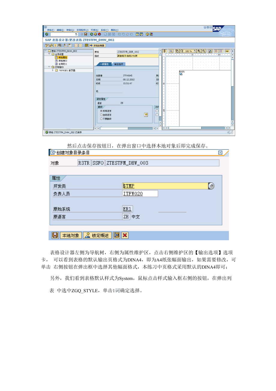 ABAP培训课堂练习指导.docx_第3页