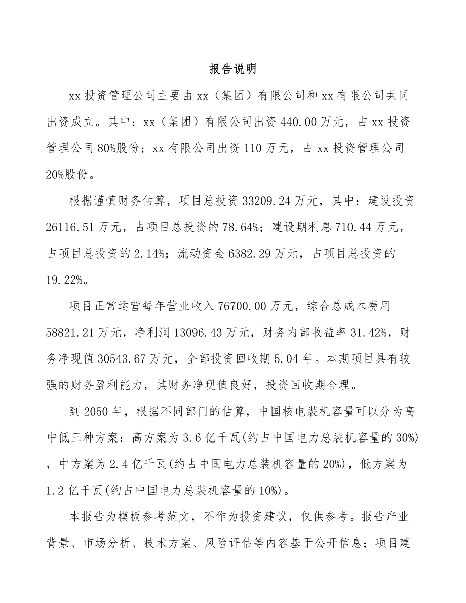 南通关于成立热缩套管公司可行性研究报告.docx_第2页