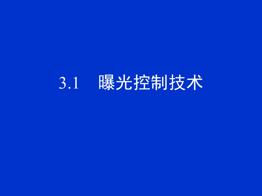 《数字拍摄技术》PPT课件.ppt_第2页