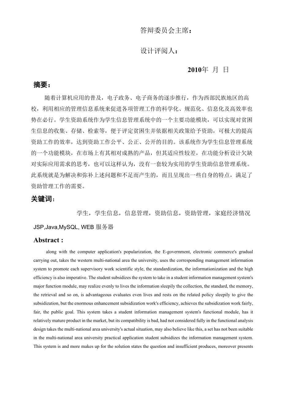 JSP学生信息管理系统毕业设计.docx_第2页