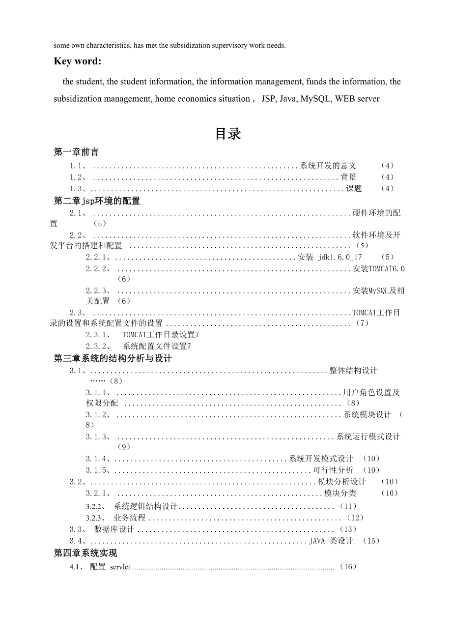 JSP学生信息管理系统毕业设计.docx_第3页