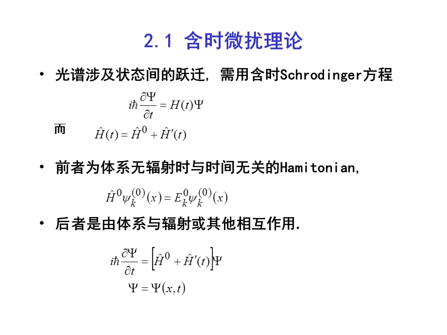 【教学课件】第二章光谱导论.ppt_第2页