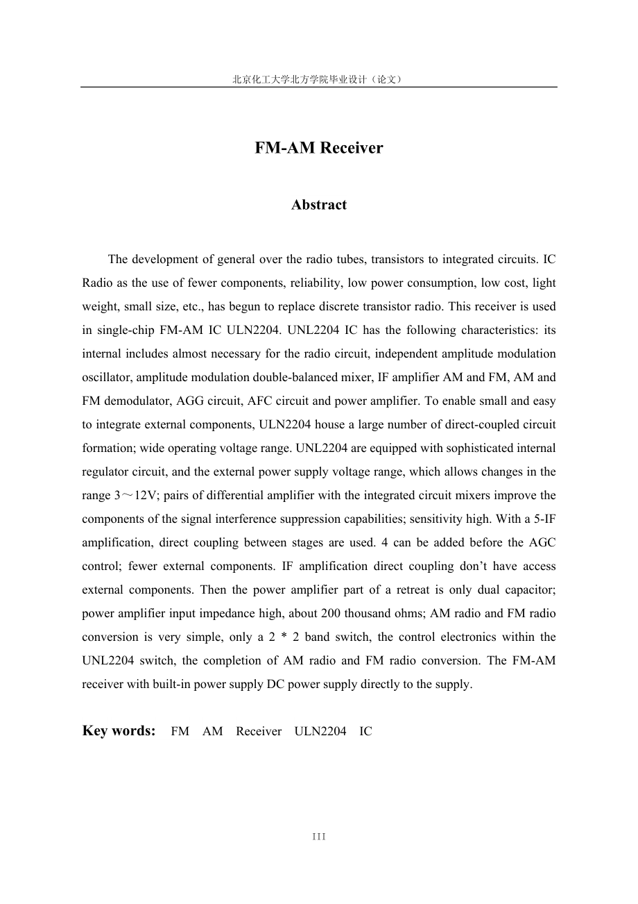 毕业设计论文调频调幅收音机设计.doc_第3页