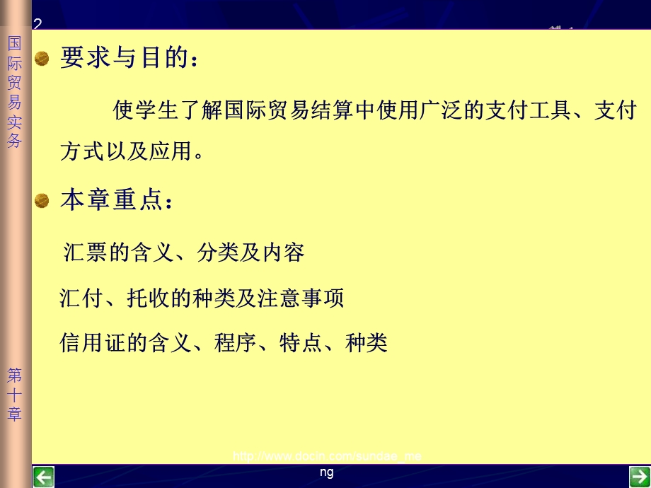 【大学课件】结算工具与结算方式.ppt_第2页