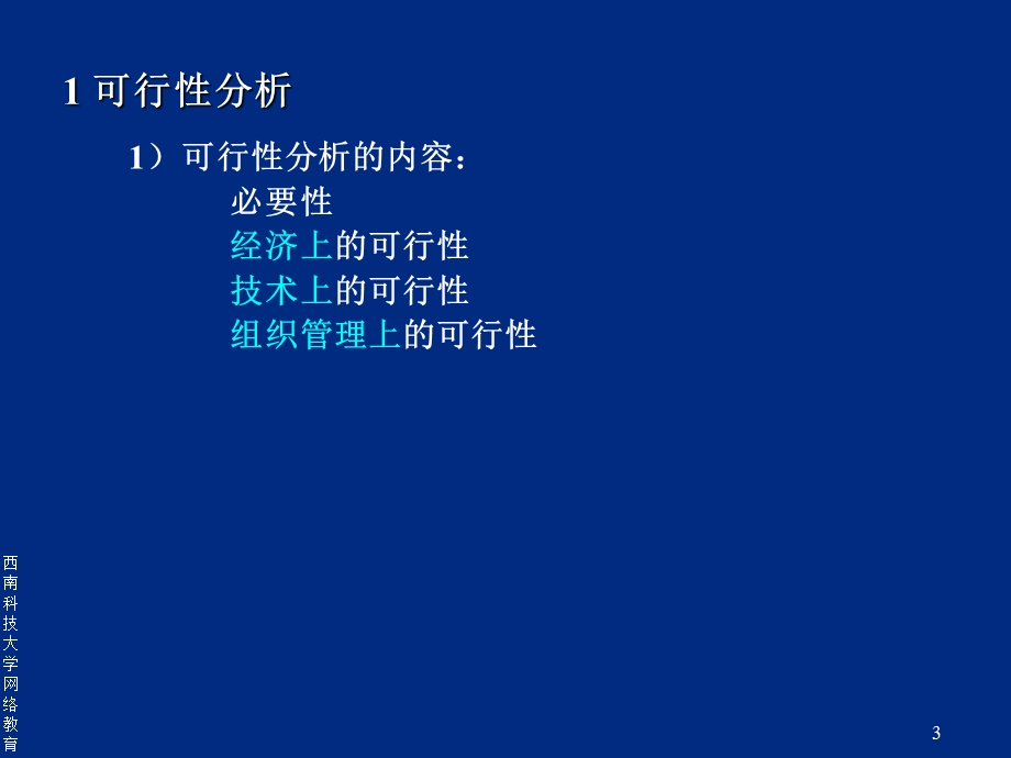 【教学课件】第5章管理信息系统的分析.ppt_第3页