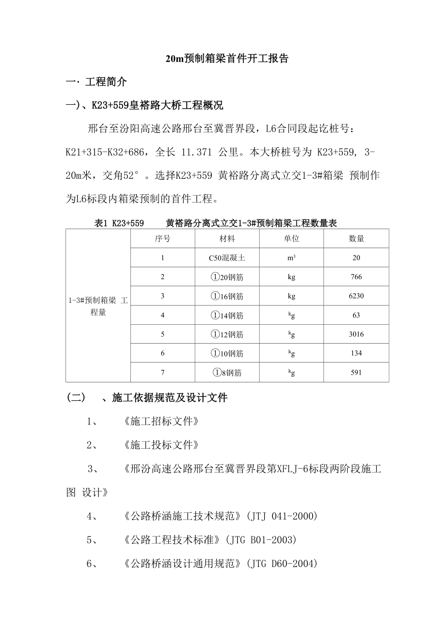 20m箱梁施工工艺.docx_第1页