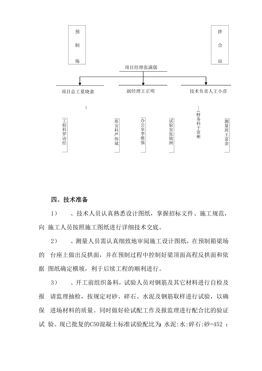 20m箱梁施工工艺.docx_第3页