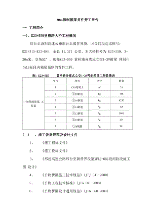 20m箱梁施工工艺.docx