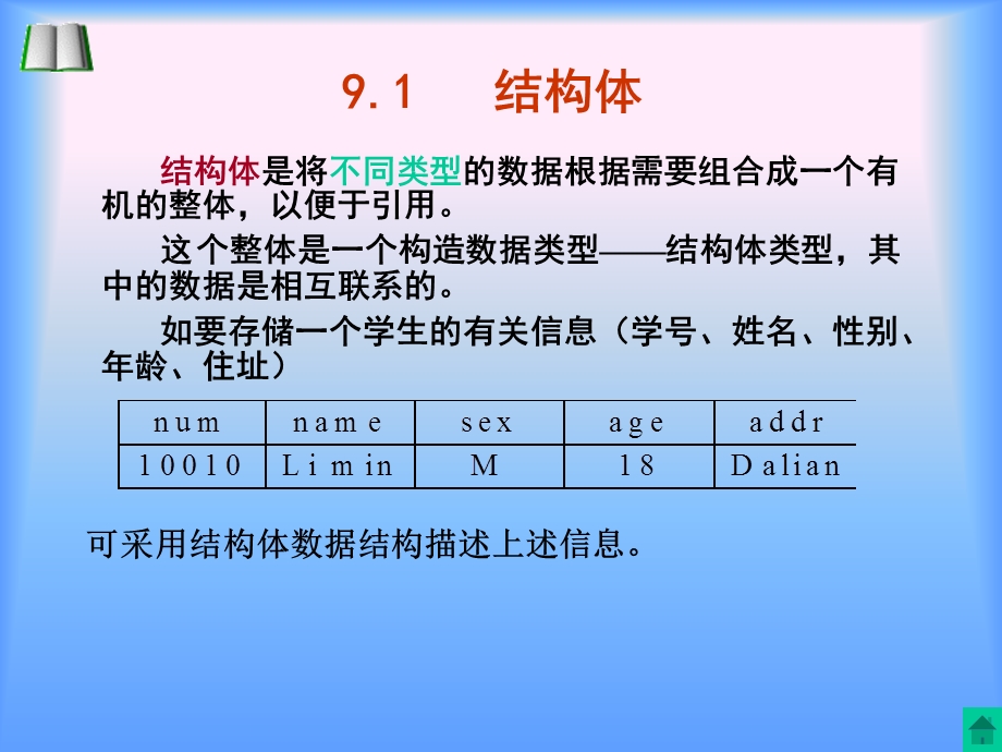 第9章结构体共用体与枚举类型西安交大.ppt_第2页