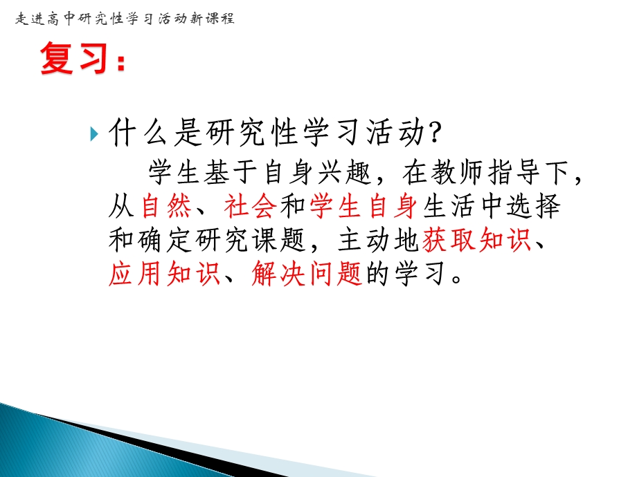 一课如何开展研究学习活动.ppt_第2页