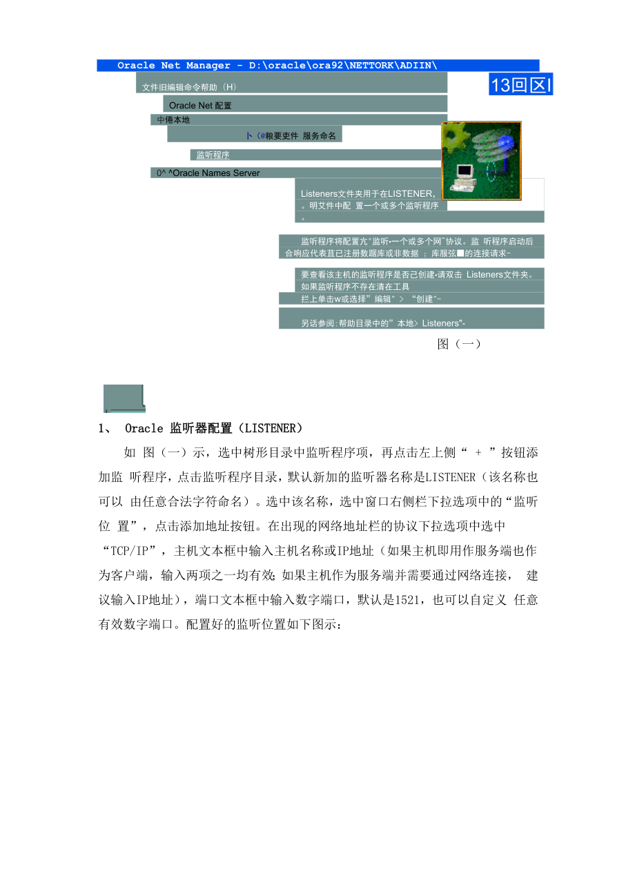 oracle服务器端及客户端配置.docx_第2页