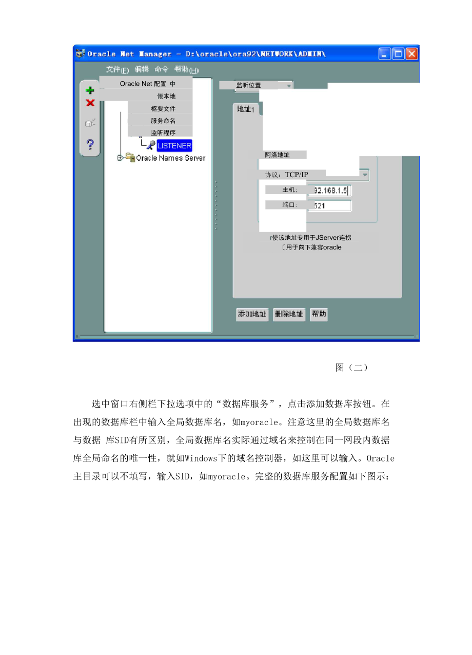 oracle服务器端及客户端配置.docx_第3页