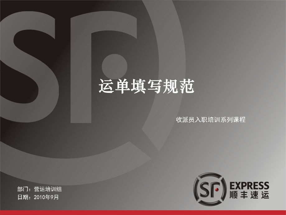 《运单填写规范》PPT课件.ppt_第1页