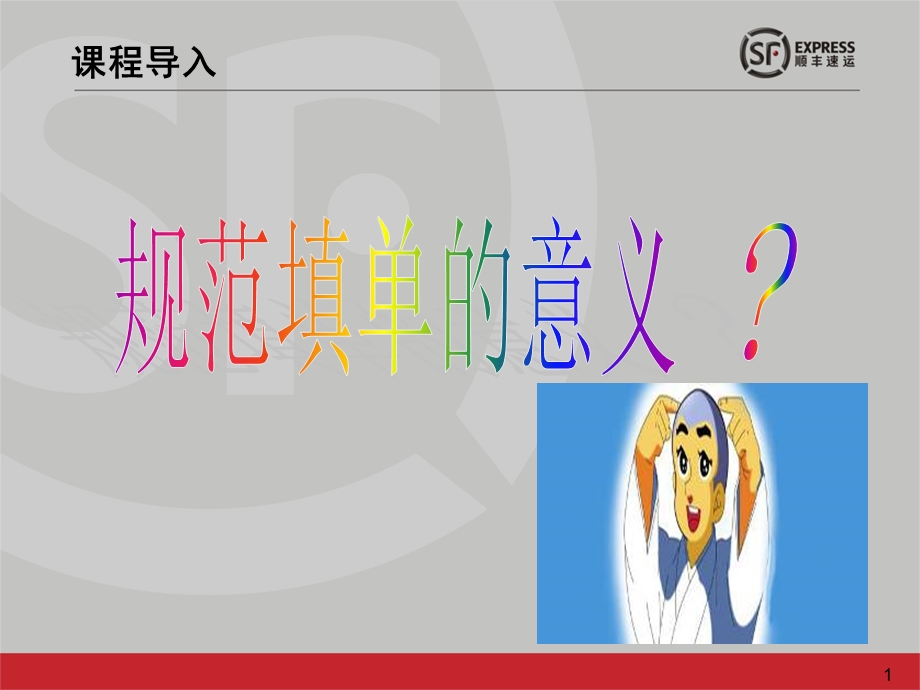 《运单填写规范》PPT课件.ppt_第2页