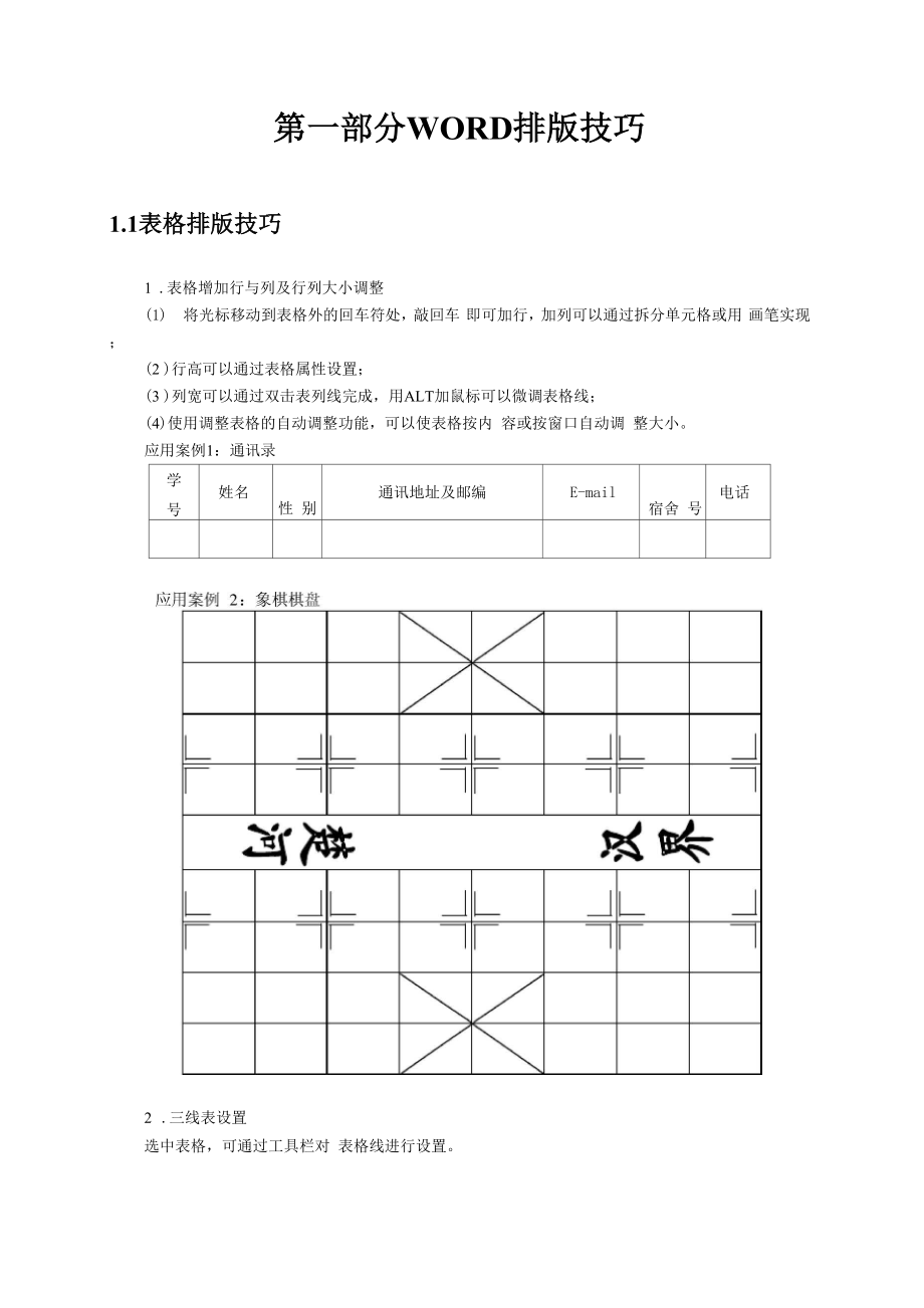 OFFICE高级应用讲座.docx_第1页