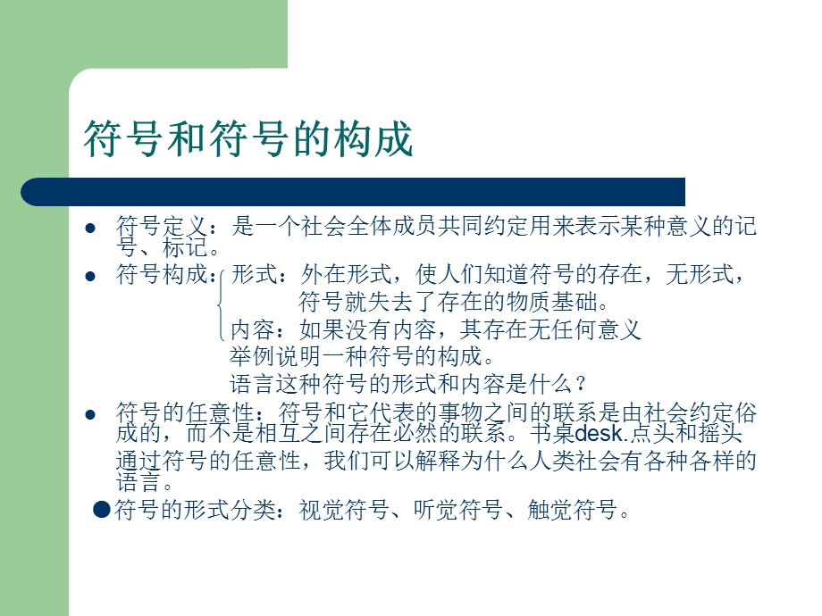 《语言是符号》PPT课件.ppt_第3页