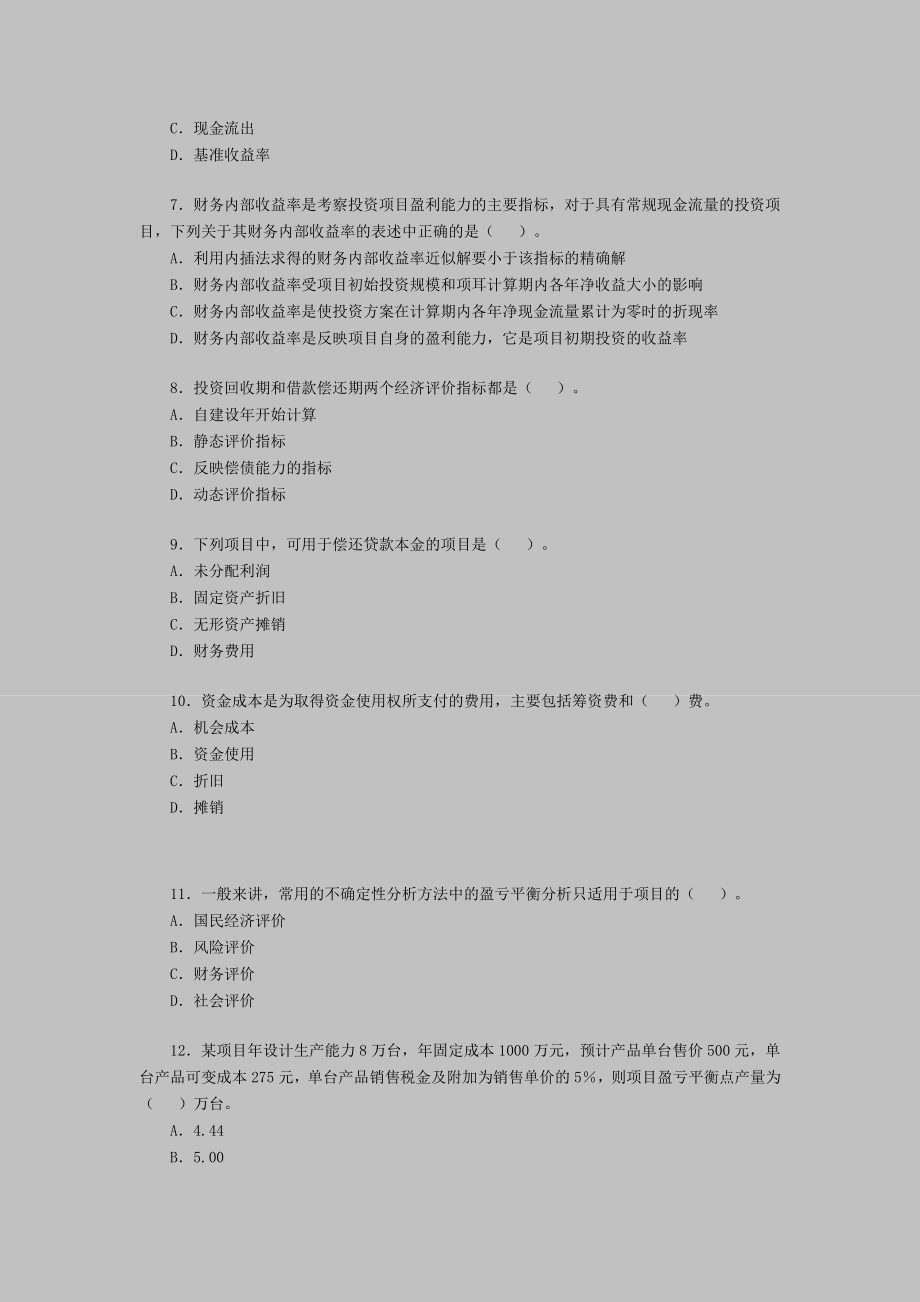 一级建造师建设工程经济3.doc_第2页