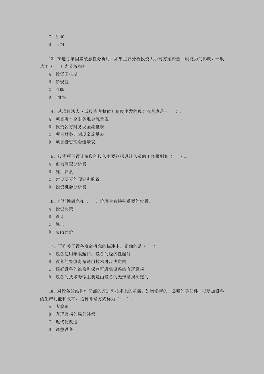 一级建造师建设工程经济3.doc_第3页